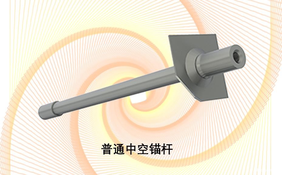 中空锚杆,注浆锚杆,普通中空注浆锚杆 中空锚杆,注浆锚杆,普通中空注浆锚杆