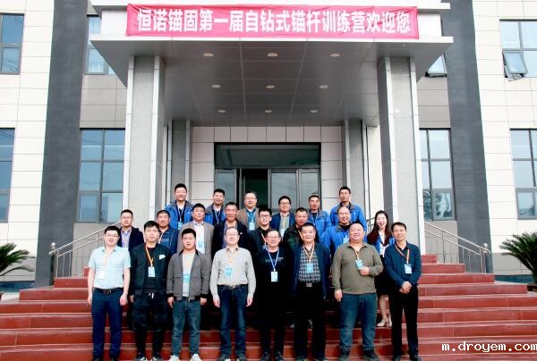 40774091.jpg 自钻式锚杆训练营合照