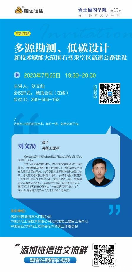 岩土锚固学苑邀请函.jpg