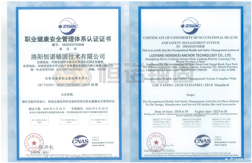ag九游会真人锚固获得职业健康安全管理体系认证 ag九游会真人锚固获得职业健康安全管理体系认证