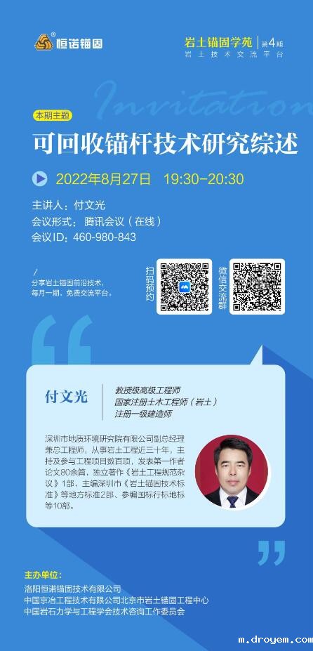 岩土锚固学苑第4期 岩土锚固学苑第4期